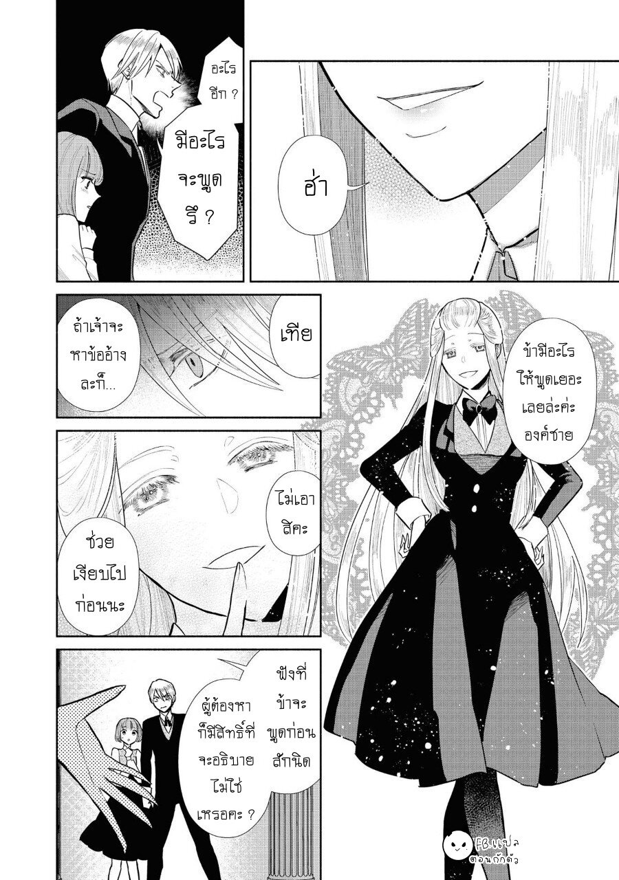 Though I May Be a Villainess, I'll Show You I Can Obtain Happiness Ch.7 7